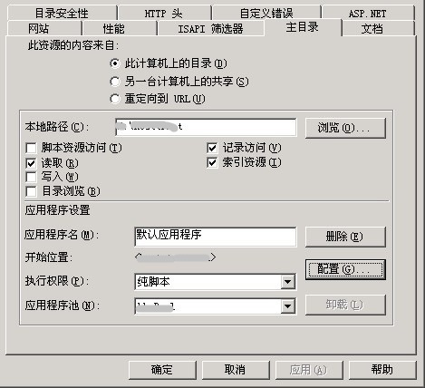 IIS主目錄 程序設(shè)置配置項